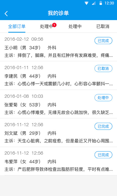 1诊医生端游戏截图25