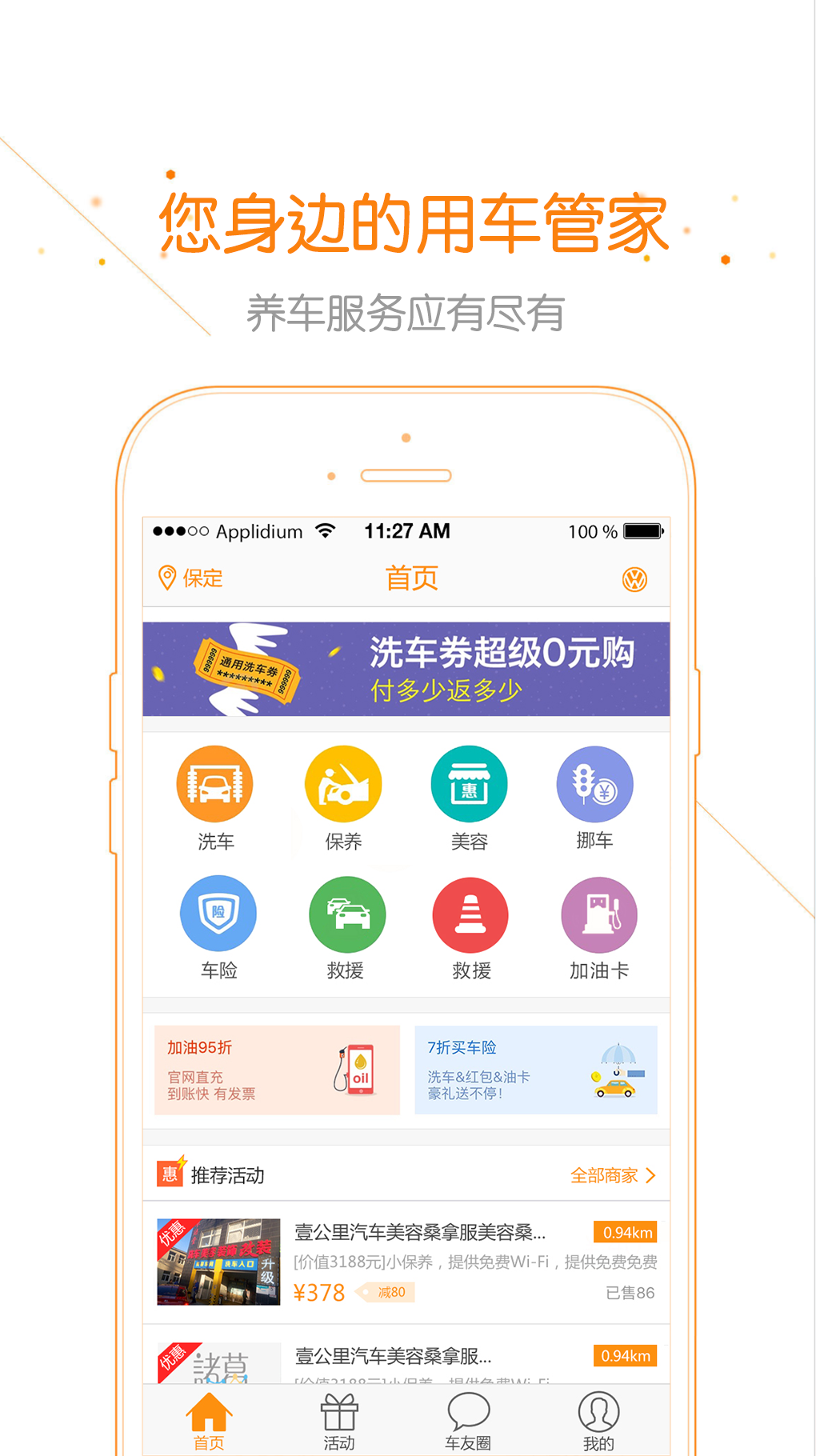 星星车帮游戏截图1