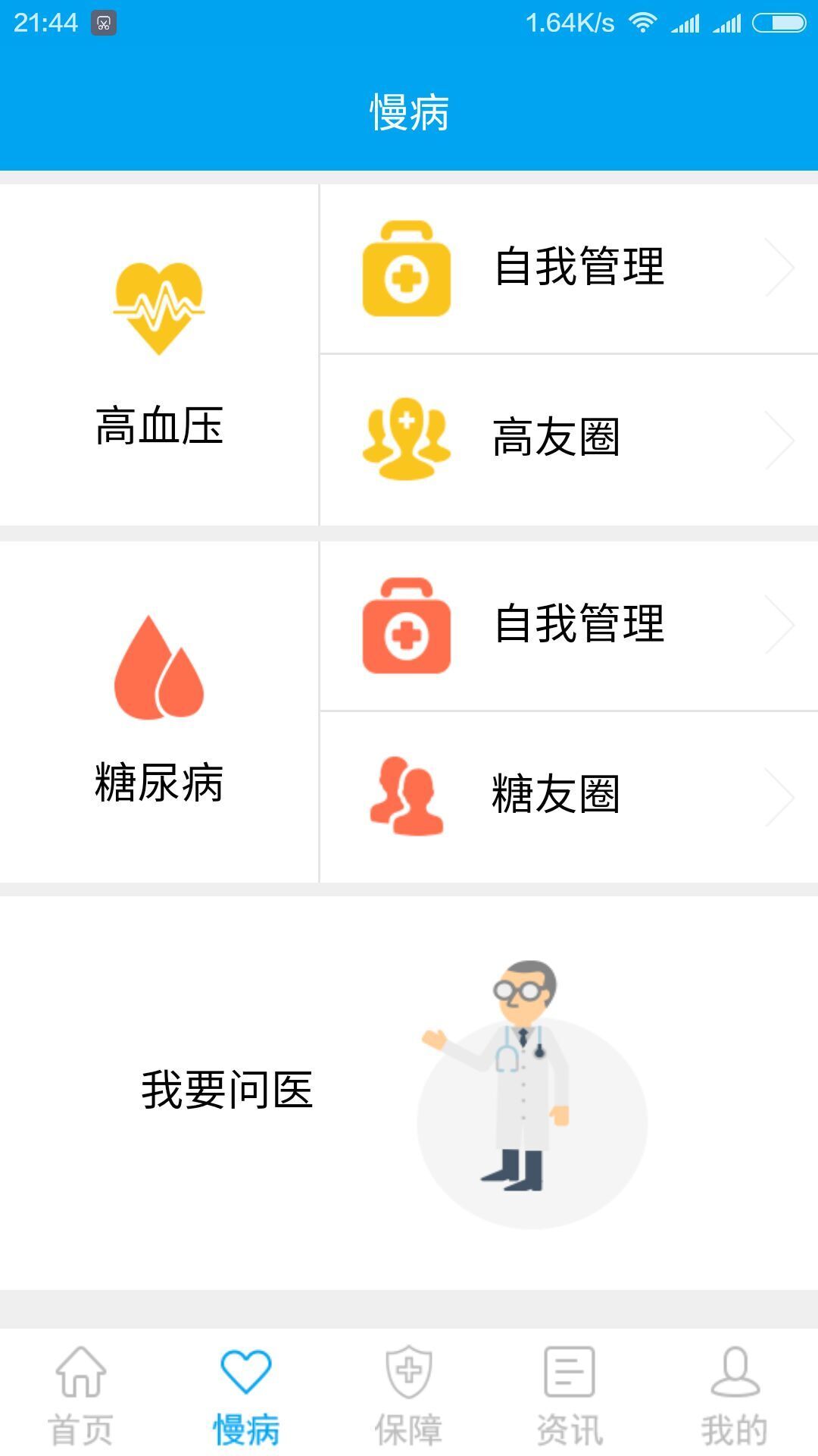 主动健康游戏截图2