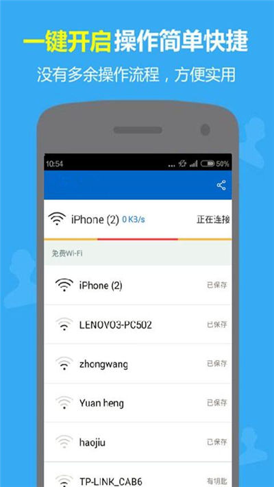 WiFi萬能密碼解除鑰匙游戲截圖2