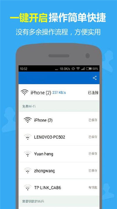 WiFi萬能密碼解除鑰匙游戲截圖3