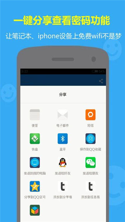 WiFi萬能密碼解除鑰匙游戲截圖4