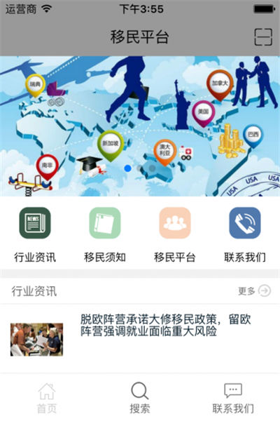 移民平台游戏截图2