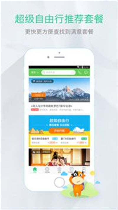 途牛旅游安卓版游戏截图3