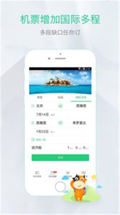 途牛旅游安卓版游戏截图4