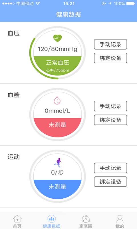 茉莉健康游戏截图3