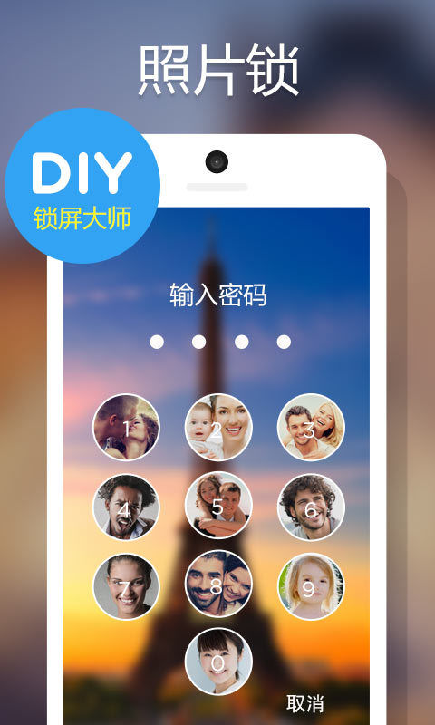 DIY锁屏大师游戏截图1