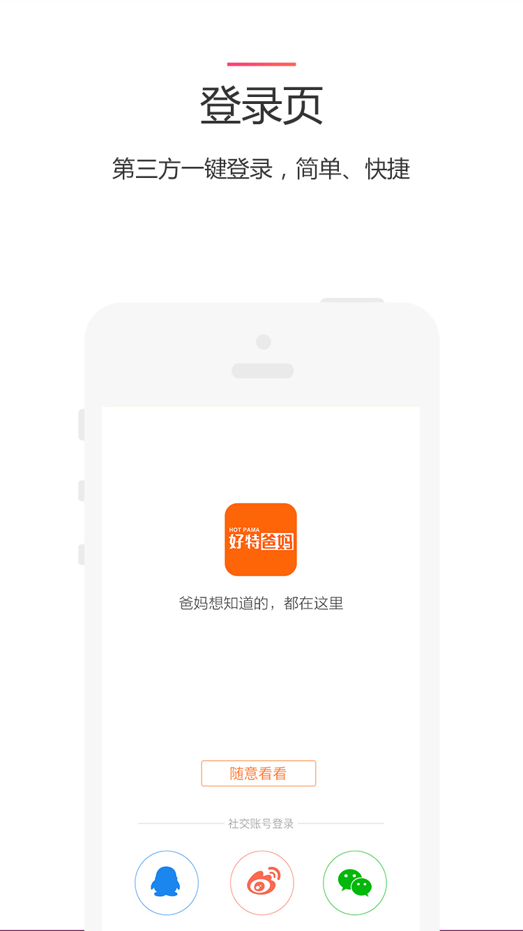 爸妈热点游戏截图1