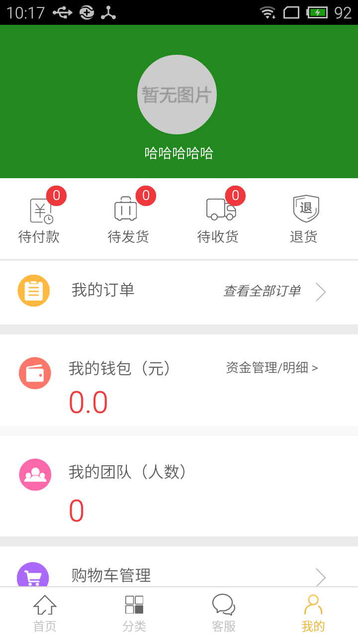 美翠淘游戏截图9