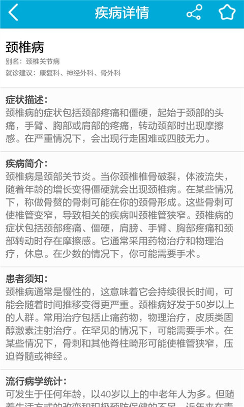 1诊医生端游戏截图3