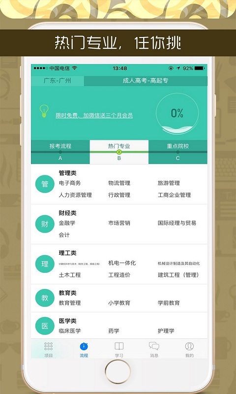 广东成考游戏截图5