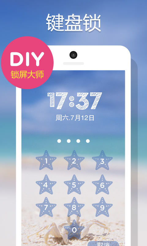 DIY锁屏大师游戏截图5