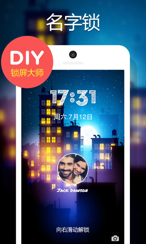 DIY锁屏大师游戏截图4