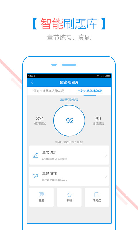 证券从业随身学游戏截图4