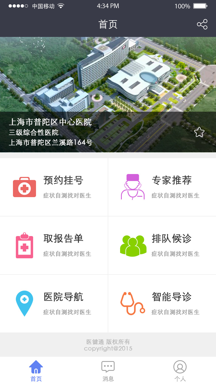 医键通游戏截图1