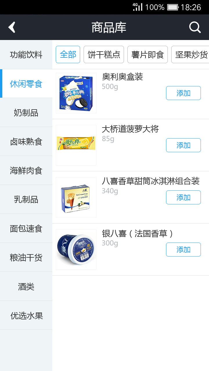 狂帮商家版游戏截图5