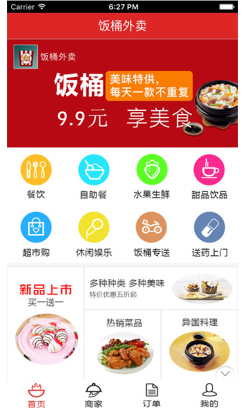 飯桶外賣游戲截圖1