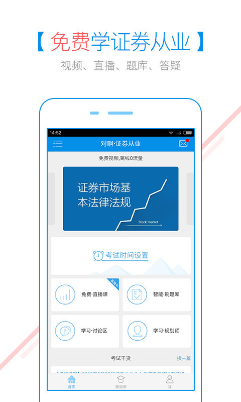 证券从业随身学游戏截图1