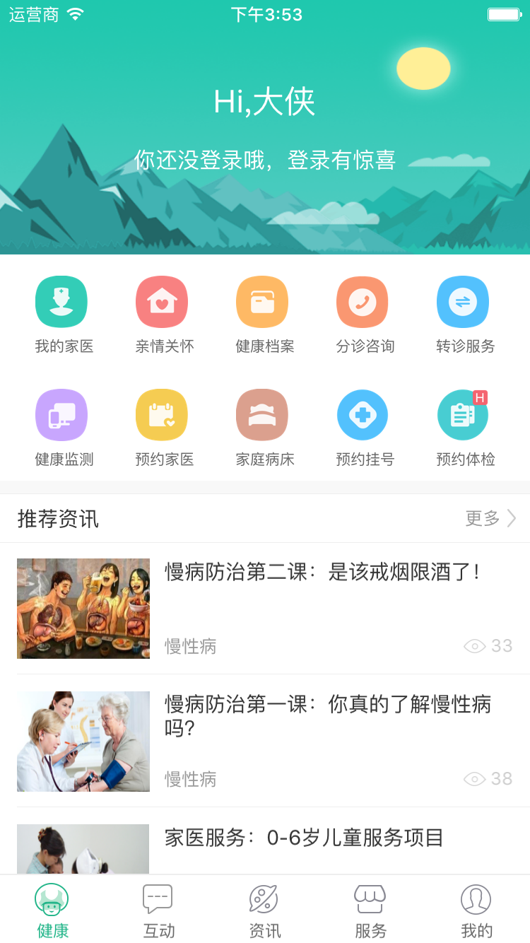 大众医生游戏截图2