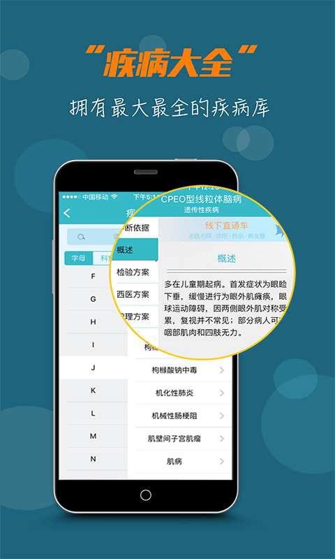 大众医生游戏截图9