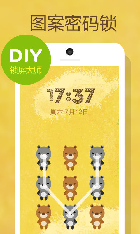 DIY锁屏大师游戏截图3