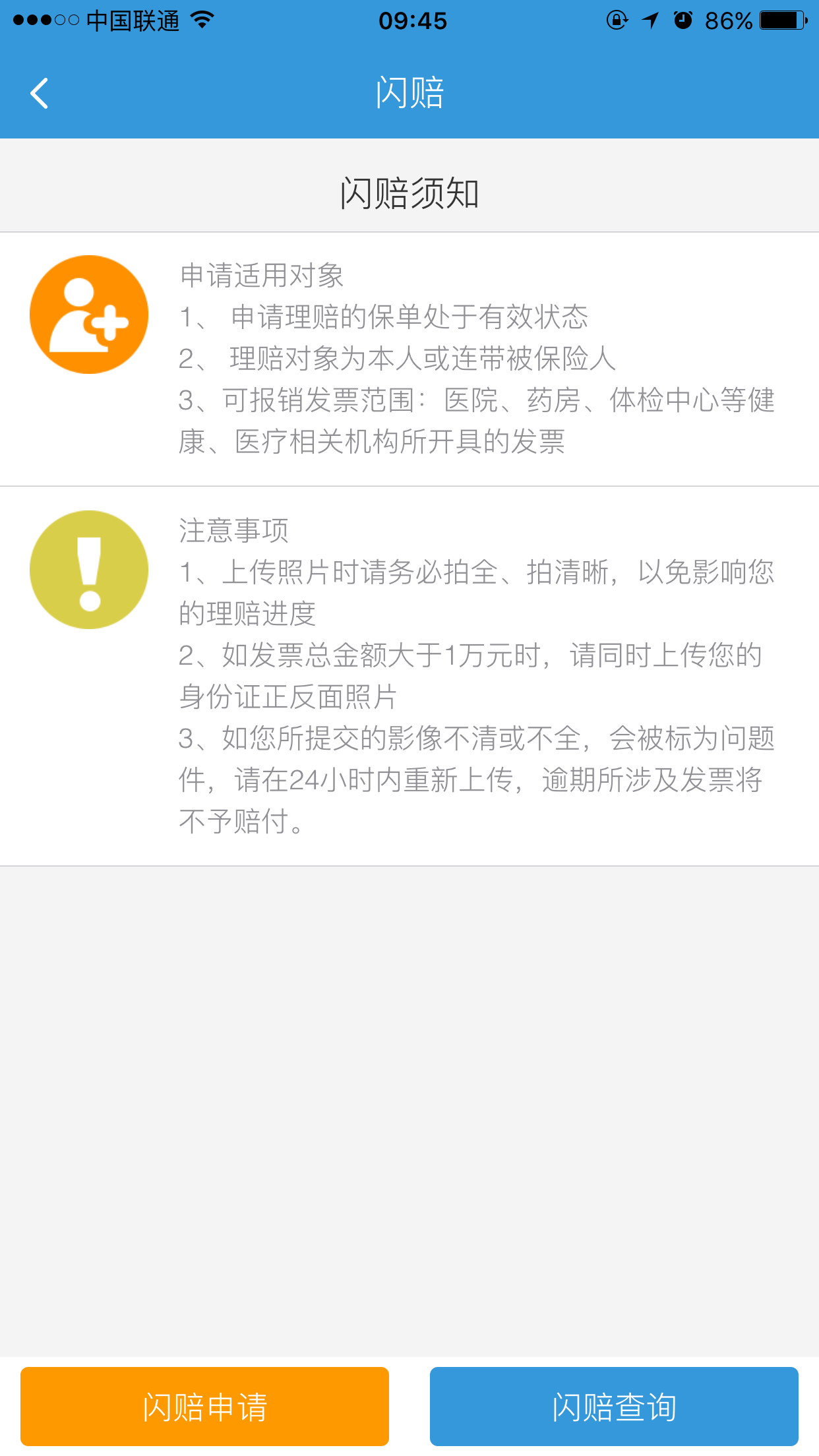 健保通付游戏截图2