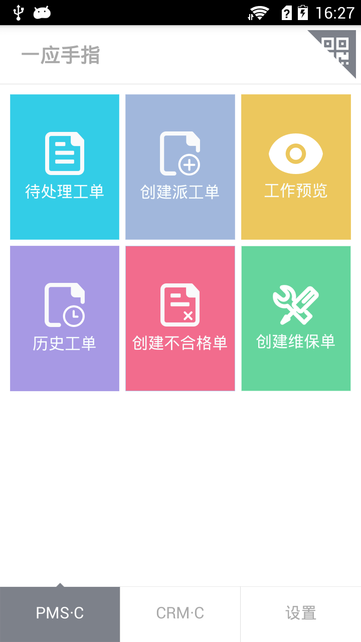 一应智能游戏截图3