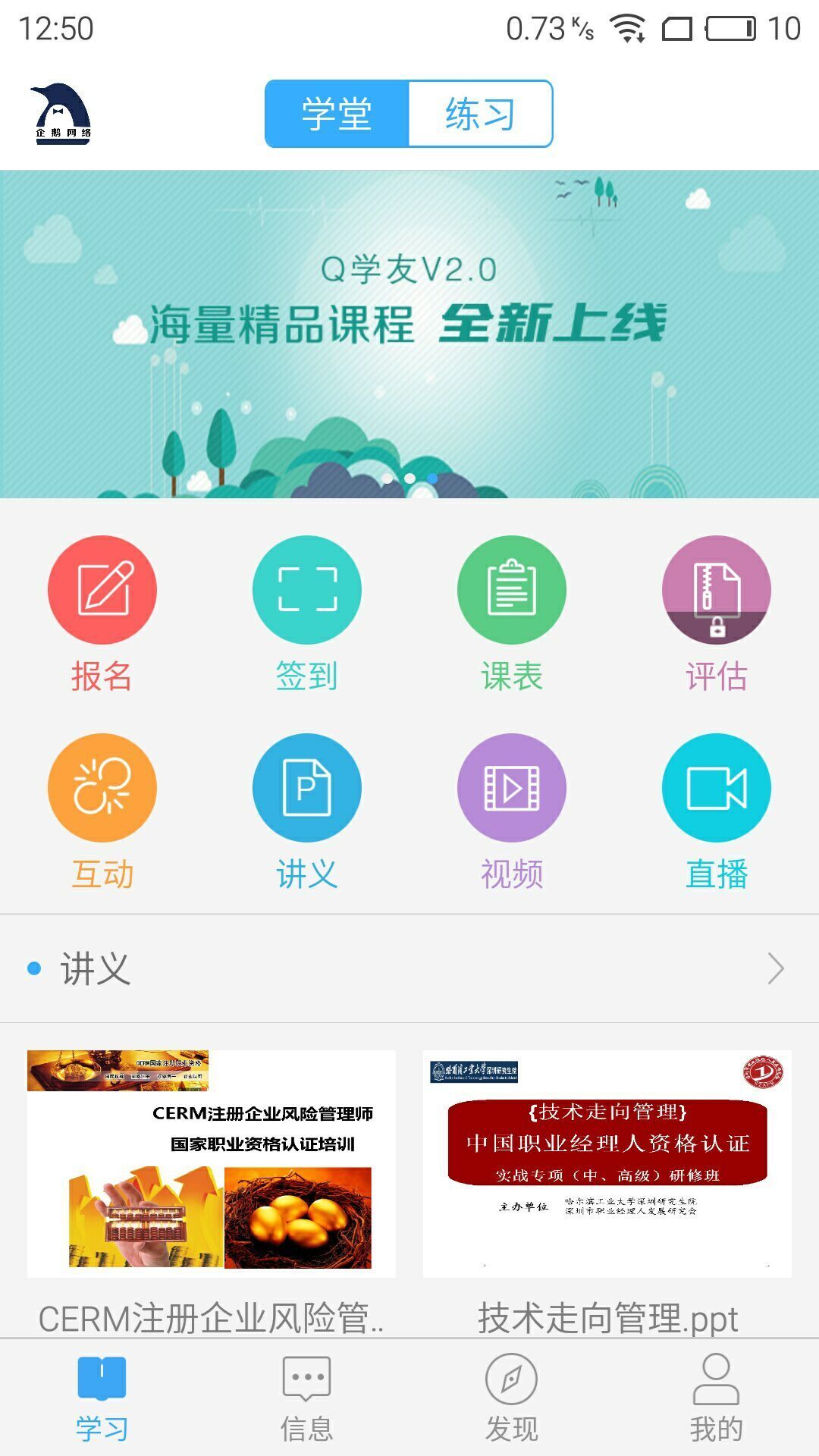 Q学友游戏截图1