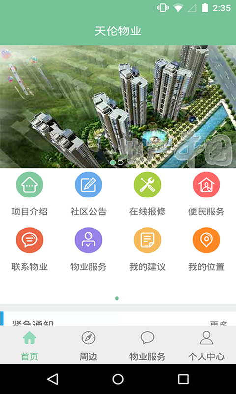 天伦物业游戏截图1