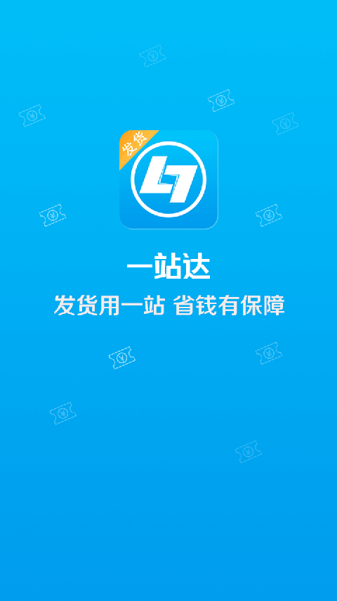 一站达游戏截图5