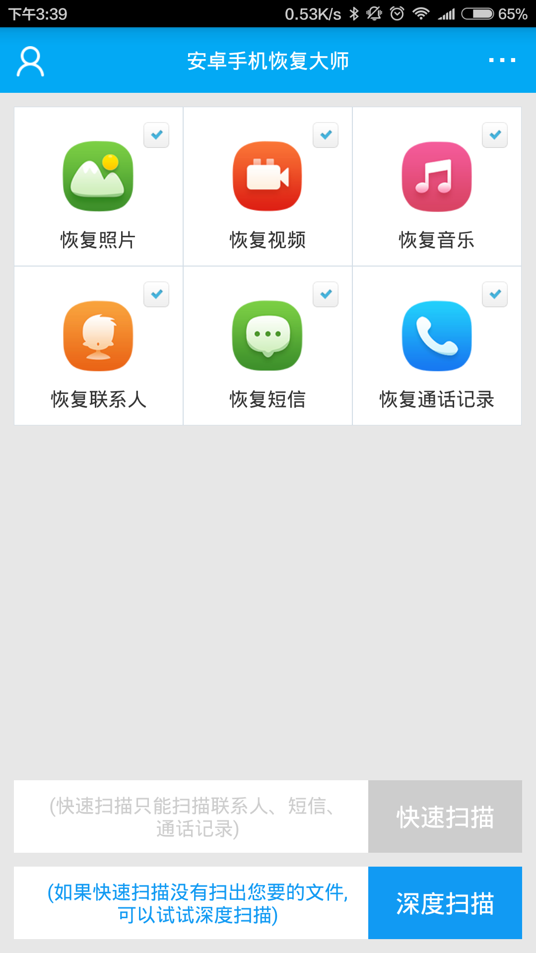 安卓手机恢复大师游戏截图2