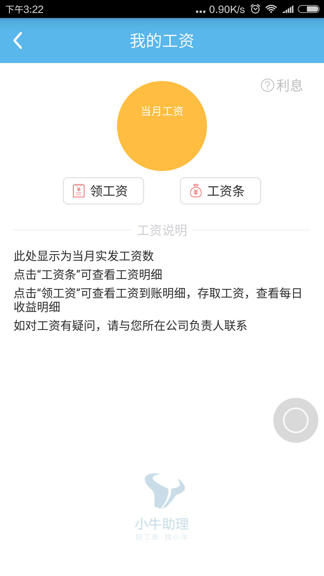 小牛助理游戏截图3