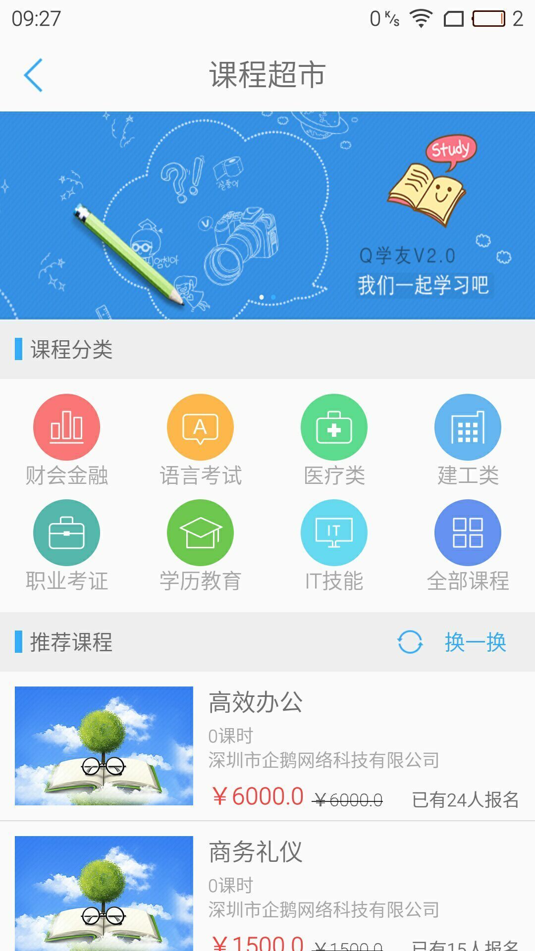 Q学友游戏截图4