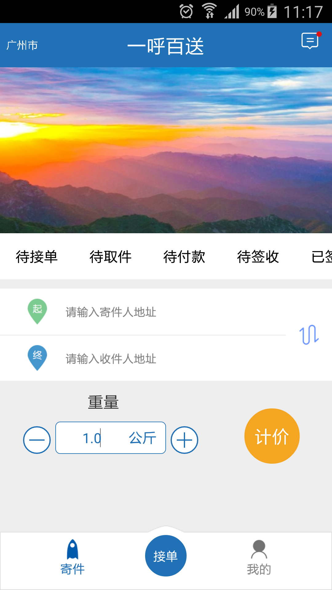 一呼百送游戏截图1