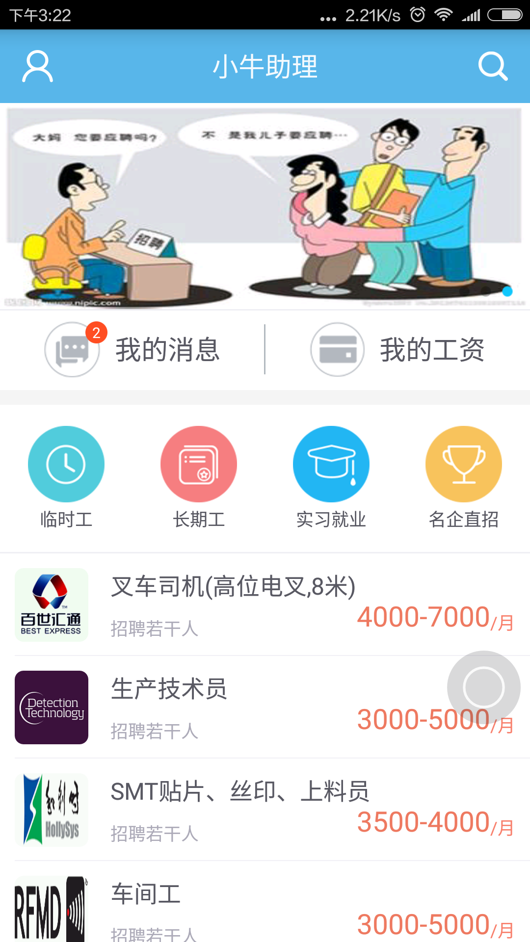 小牛助理游戏截图1