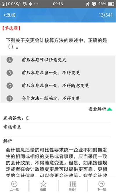 89会计游戏截图5