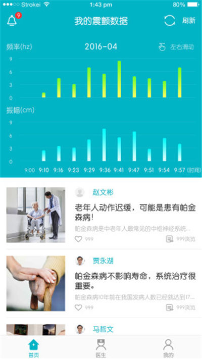  医动力患者版游戏截图5