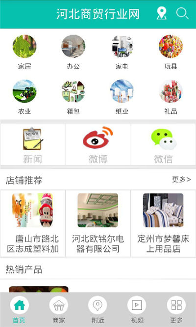 河北商贸行业网游戏截图4