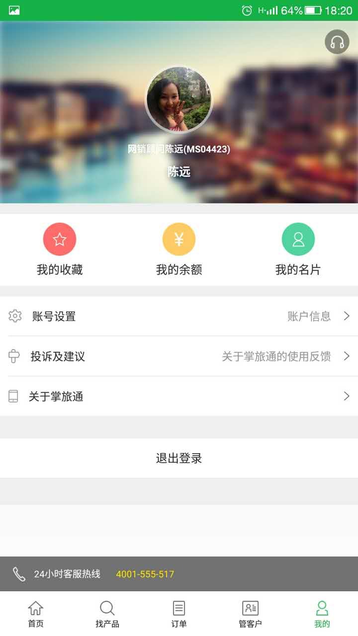 掌旅通游戏截图4