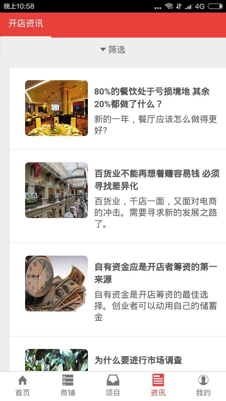 精简开店游戏截图4