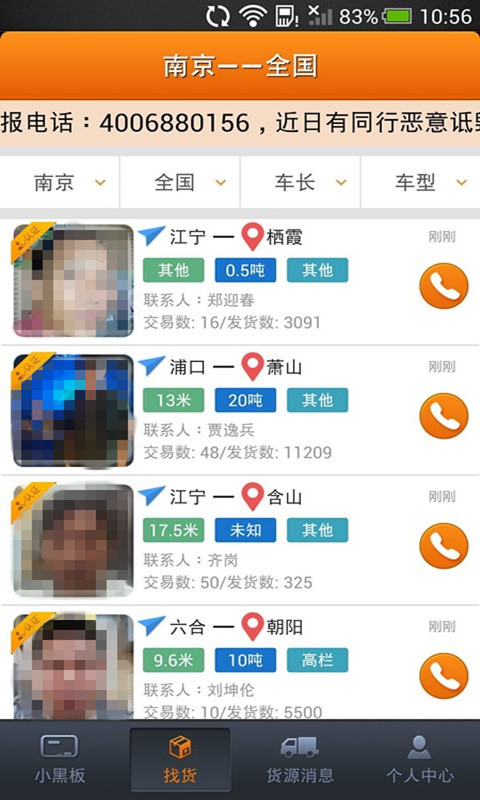 运满满货主游戏截图8