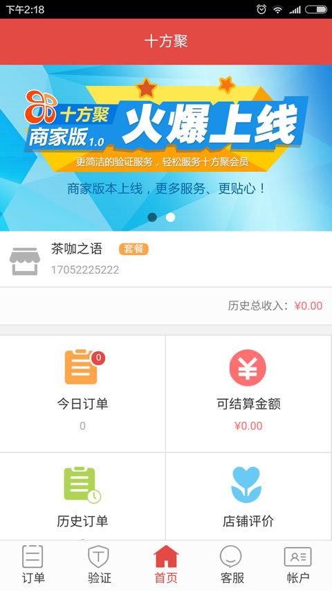 十方聚商家版游戏截图6