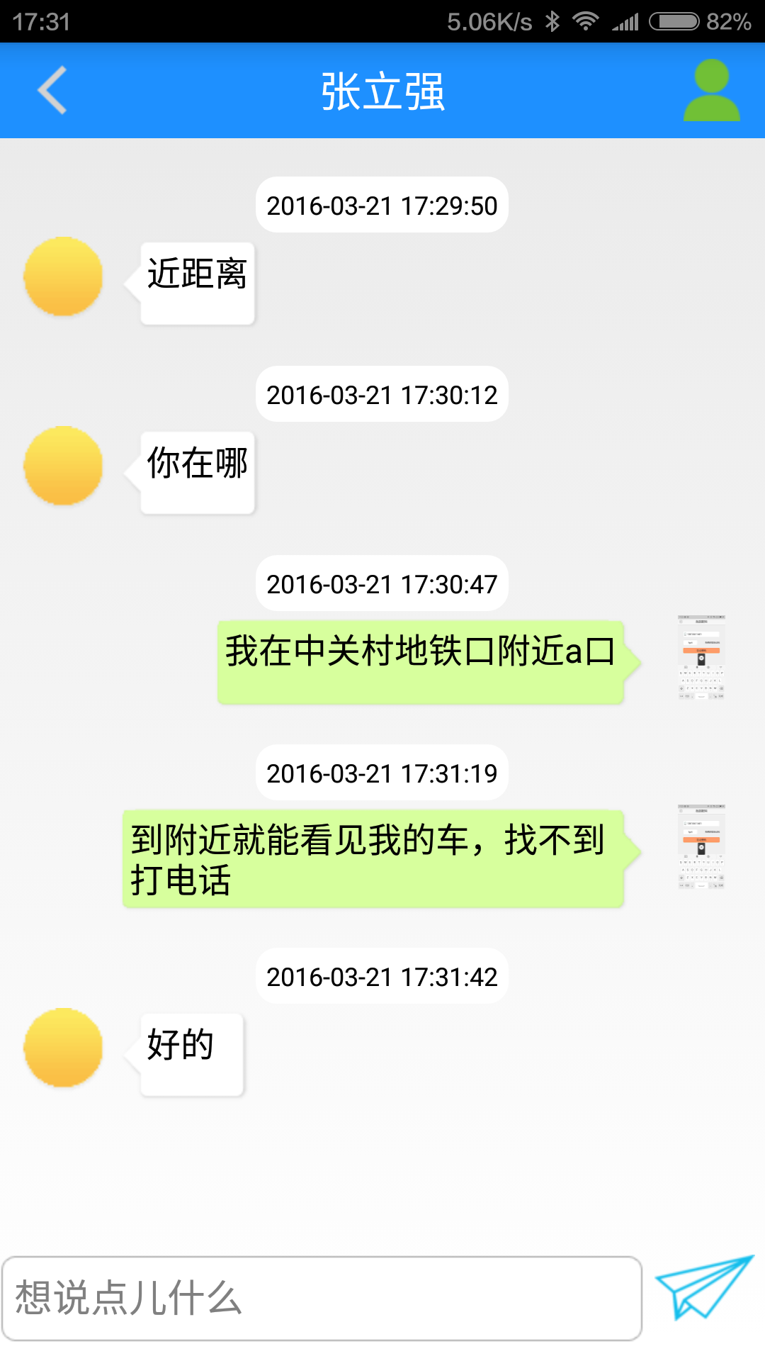 车必应游戏截图4