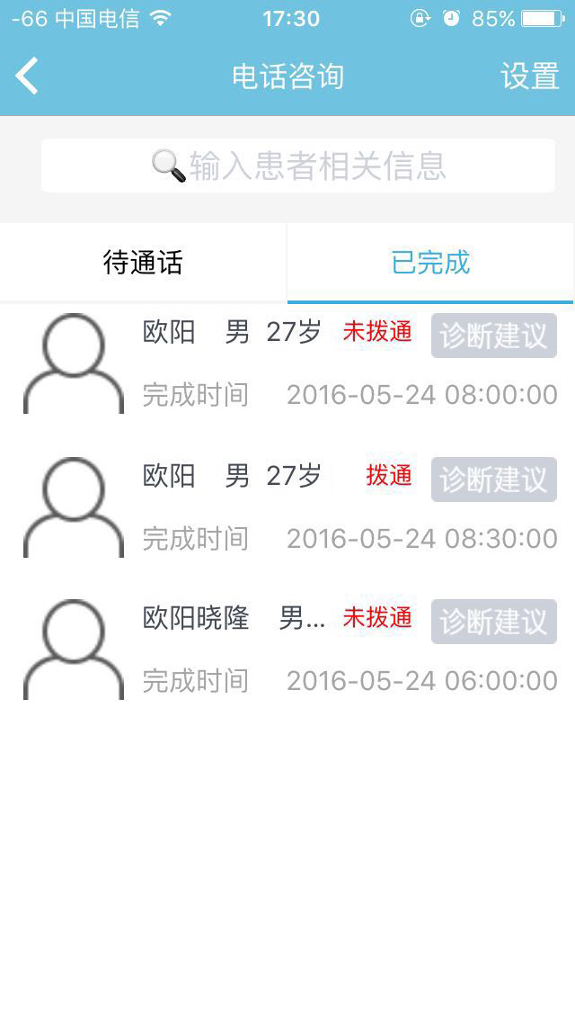 眼科通医生版游戏截图5