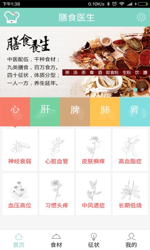 膳食医生游戏截图16