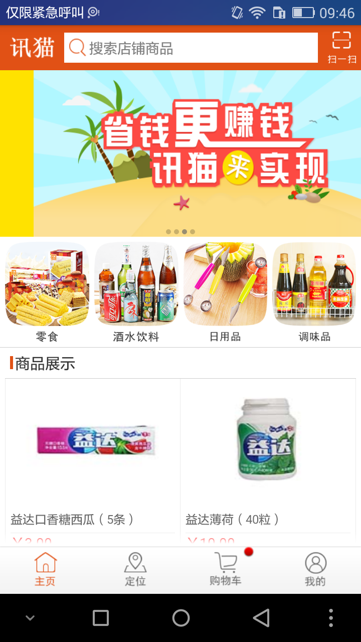 讯猫便利店游戏截图5