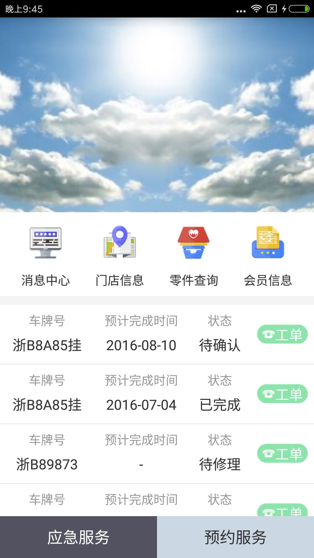 驿路通游戏截图1