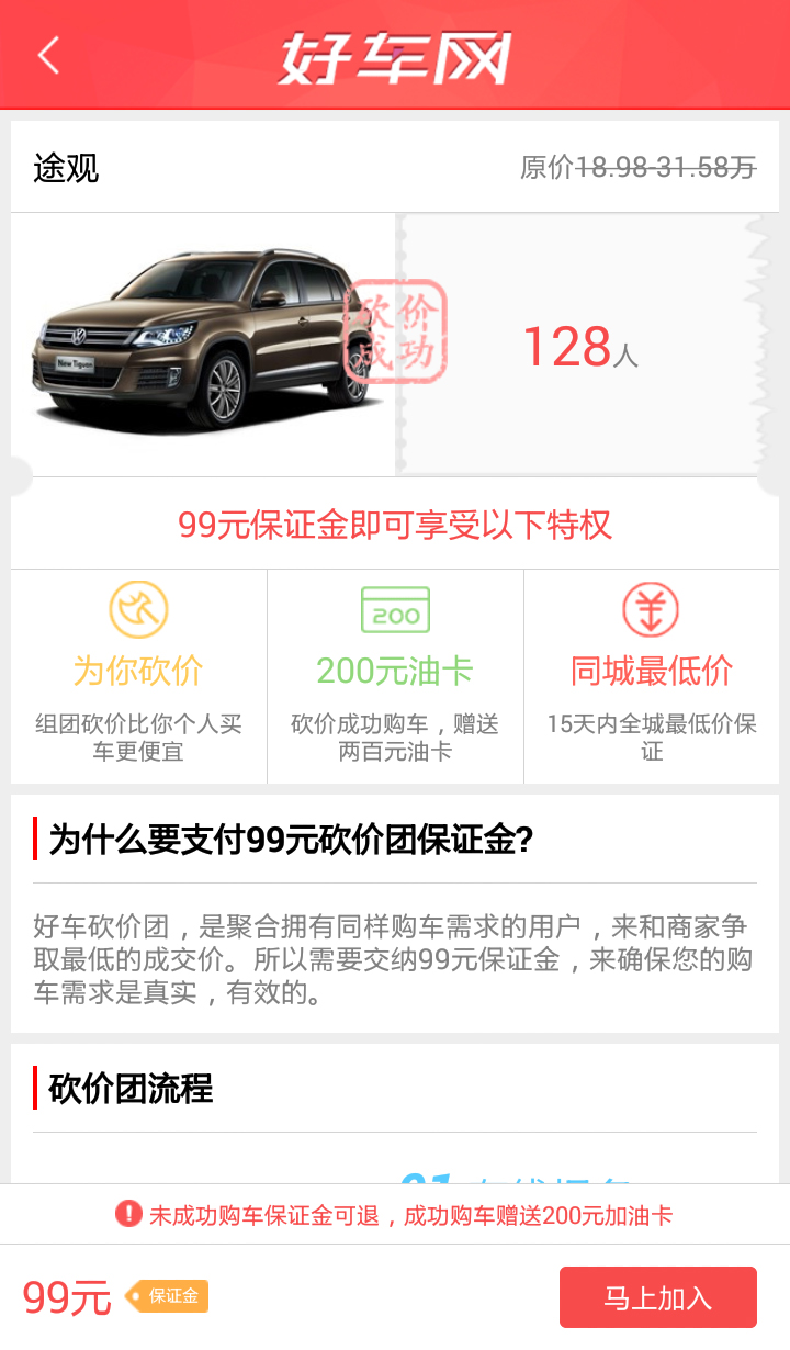 好車網(wǎng)游戲截圖4