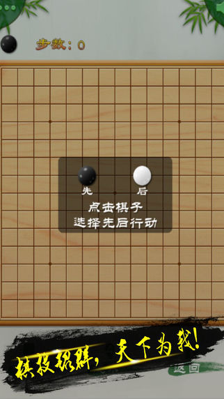 休闲五子棋游戏截图2