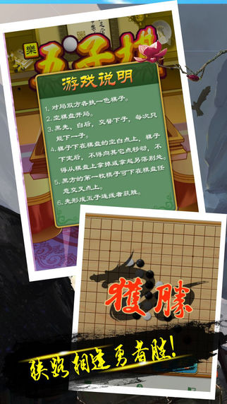 休闲五子棋游戏截图3